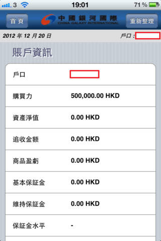 中國銀河國際期貨手機版 screenshot 4