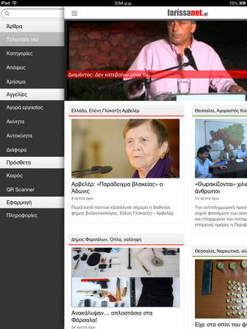 【免費新聞App】Larissanet.gr-APP點子