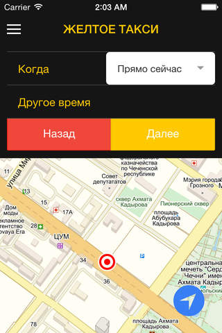 Желтое такси screenshot 2