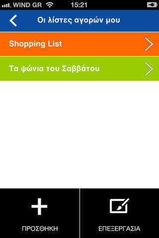 Carrefour Greece - Η προσφορά της ημέρας screenshot 4