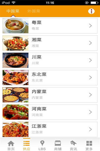 美食之家-行业平台 screenshot 3