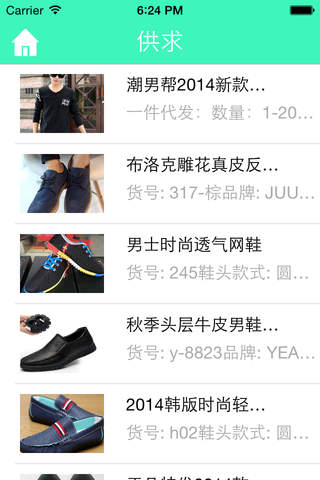温州鞋服网 screenshot 4