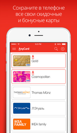 AnyCard - карты лояльность бонусы и скидки