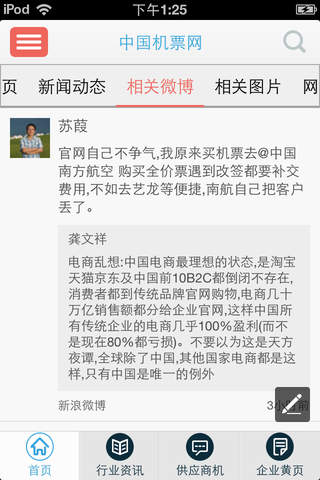 中国机票网-专业的机票资讯服务平台 screenshot 4