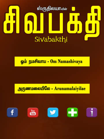 免費下載音樂APP|Sivabakthi app開箱文|APP開箱王