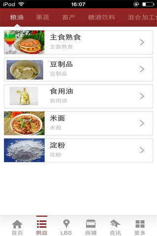休闲食品商城-行业平台 screenshot 2