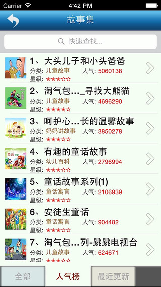 【免費教育App】2015 必听 儿童故事大全-APP點子