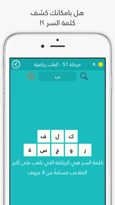 Screenshots of كلمة السر اصلية الجزء الثاني - لعبة تسلية و تفكير من زيتونة for iPhone