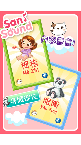 【免費教育App】Baby Flash Cards ~ Mandarin ~ Vol.4-APP點子