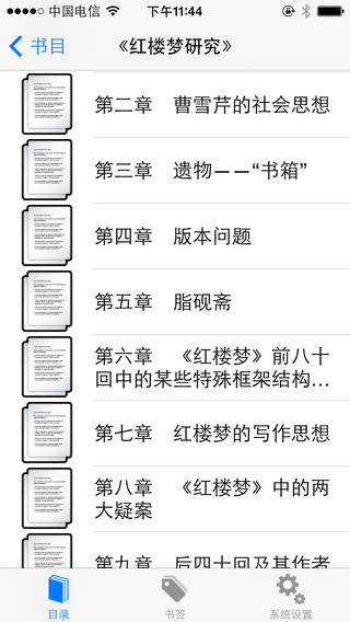 【免費教育App】红楼梦及红学系列合集（130+簡繁體）-APP點子