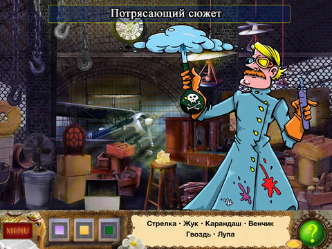 Скачать Детектив Шерлок Холмс - Капкан на охотника : Поиск скрытых предметов - Найти отличия - Пазлы