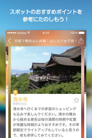 ホリデー 国内・韓国旅行の計画やしおりを共同編集できる screenshot 3