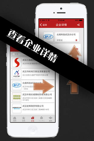 武汉南安商会 screenshot 3