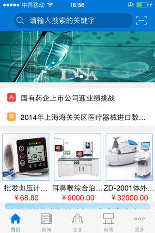 中国医疗器械行业平台 screenshot 2