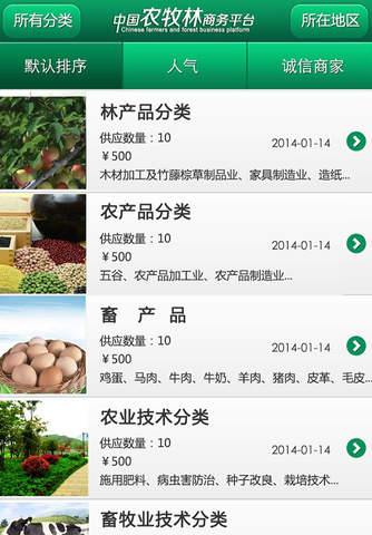 中国农牧林商务平台 screenshot 3