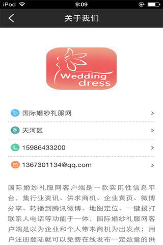 国际婚纱礼服网 screenshot 4