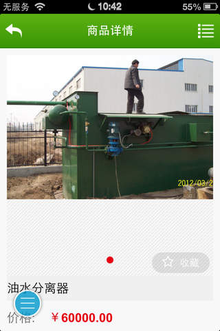 中国工程设备物联网 screenshot 3