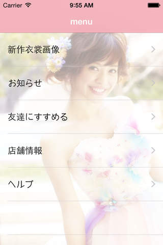 ビアンベール長岡店アプリ screenshot 2