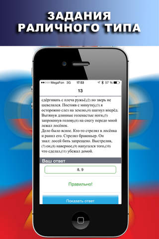 ОГЭ (ГИА-9) 2015 Русский язык screenshot 3