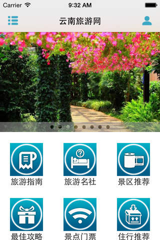 云南旅游网手机端 screenshot 2