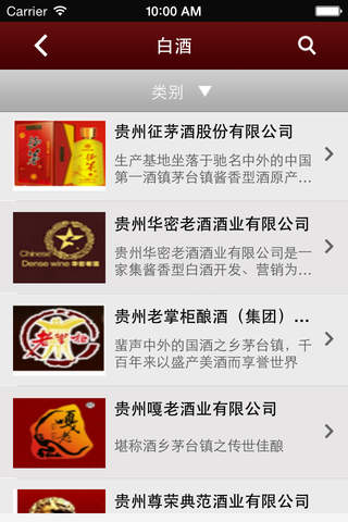 贵州酒业 screenshot 2