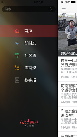 【免費新聞App】南都-APP點子