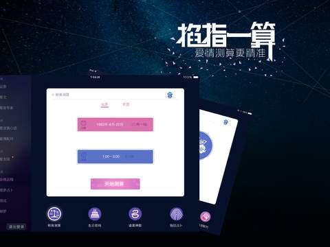 【免費娛樂App】九点星座-开运锦囊,超准星座运势-APP點子