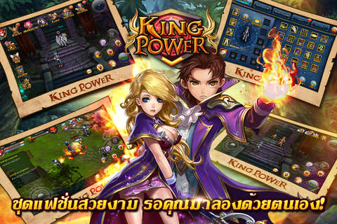 King Power（บัลลังก์ราชันย์） screenshot 3