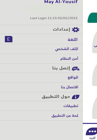 Riyad Bank Business screenshot 3