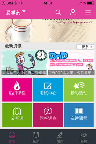 易学药 screenshot 3