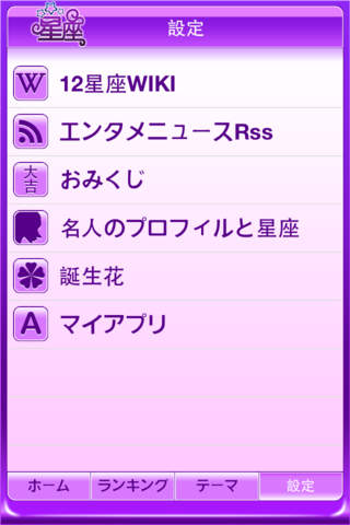 12星座占い & 運勢ラジオ screenshot 4