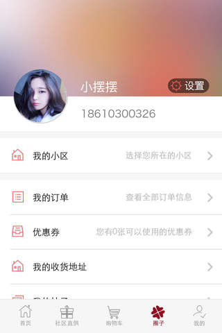乐惠家 screenshot 4