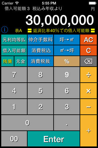 ローン電卓 @返済くんCalc.JR. screenshot 2