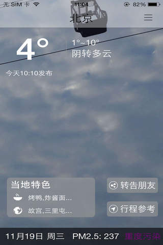 旅游天气 screenshot 2