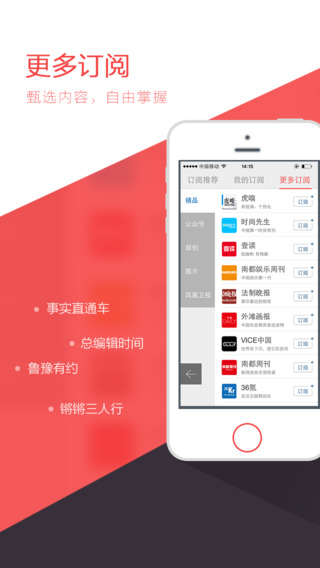 【免費個人化App】凤凰新闻-全球资讯移动平台 图文阅读视频直播-APP點子