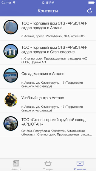 【免費商業App】ТД СТЗ Арыстан-APP點子