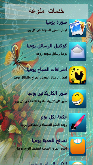 【免費娛樂App】دليل الخدمات-APP點子