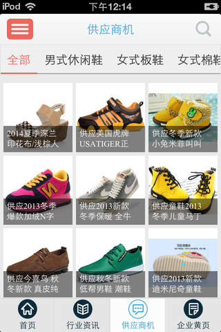 鞋-走天下 screenshot 4