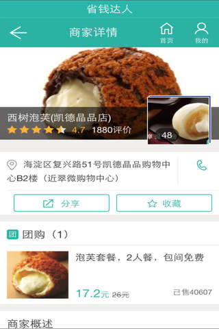 省钱达人-购物省钱利器 screenshot 4