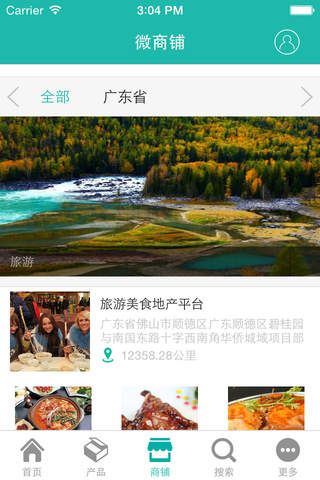 旅游美食地产平台 screenshot 4