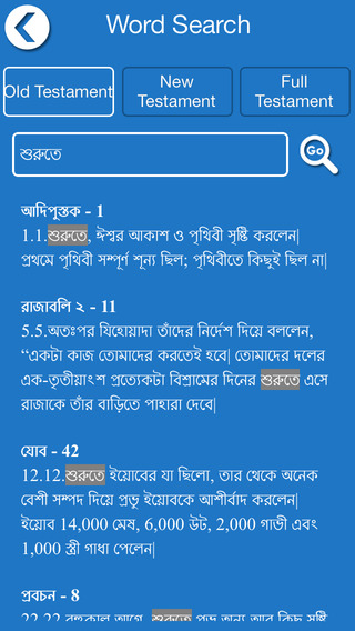 【免費書籍App】Bengali Bible Offline-APP點子