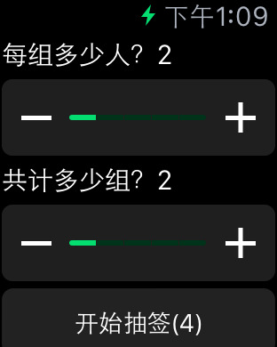 【免費工具App】抽签分组-APP點子