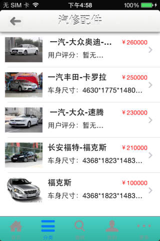 汽车销售(CarSales) screenshot 3