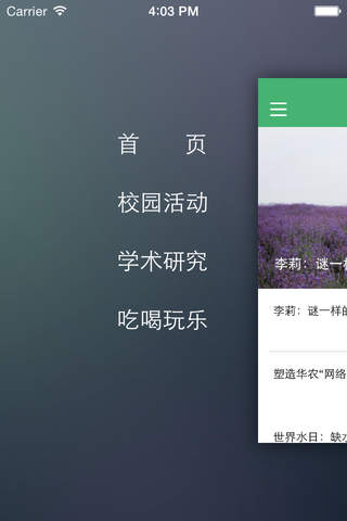 华农生活圈 screenshot 3