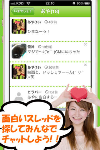 Now Chat! screenshot 2