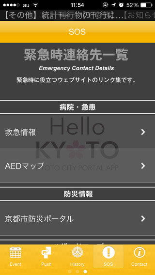 【免費生活App】Hello KYOTO-APP點子