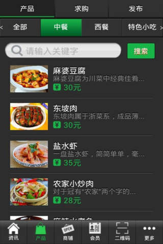 渭南餐饮网 screenshot 2