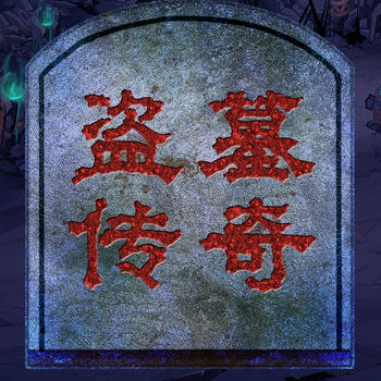 Legends of the Grave Robber LOGO-APP點子