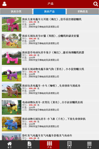中国童车行业门户 screenshot 4
