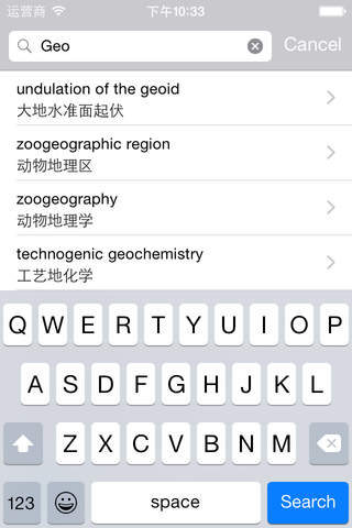 地理专业英汉词汇 - 轻松掌握专业单词 screenshot 2